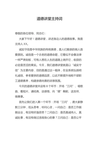 道德讲堂主持词1500字