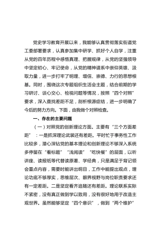 党史专题组织生活会个人剖析3600字
