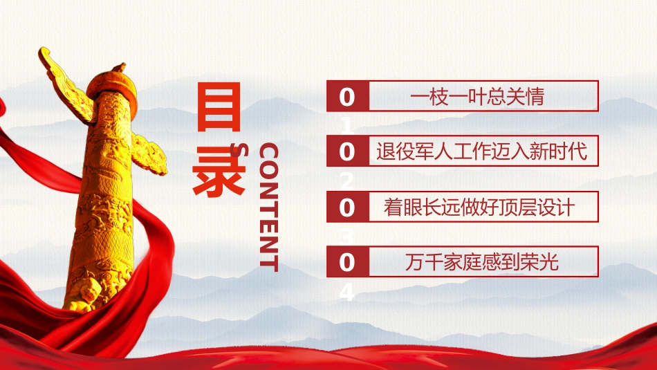 党课:退役军人工作重要论述学习解读ppt2_第3页