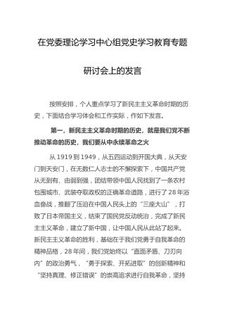 中心组党史专题研讨会上的发言（新民主主义专题）