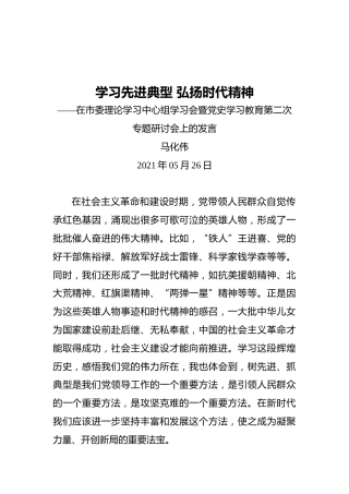 中心组党史研讨：学习先进典型 弘扬时代精神