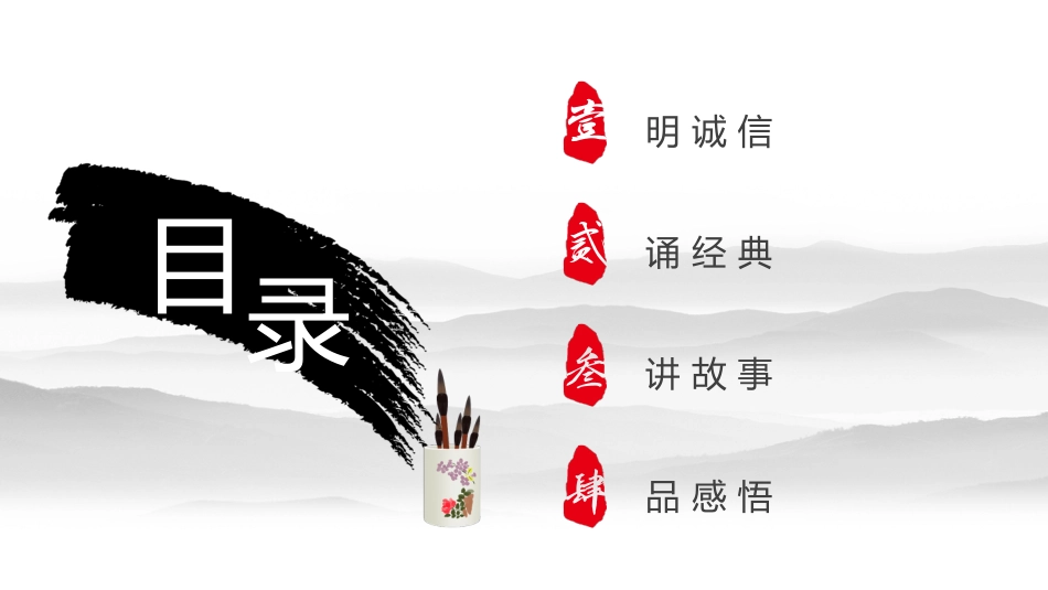 道德讲堂ppt课件3_第2页