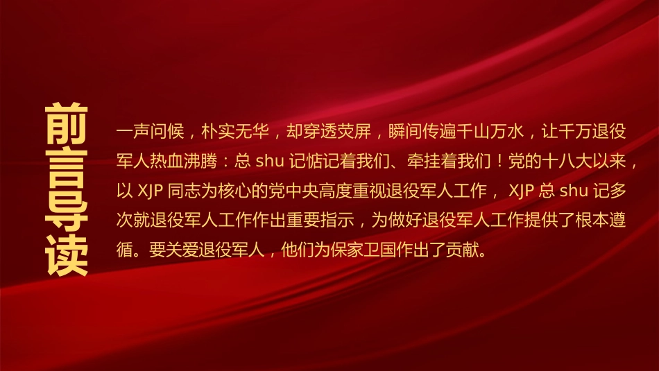 党课:退役军人工作重要论述学习解读ppt1_第2页