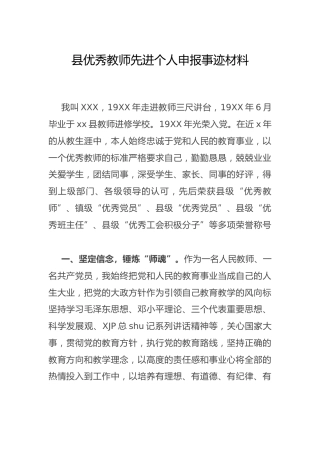 优秀教师先进个人申报事迹材料1900字