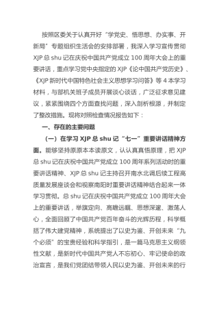 党史专题组织生活会个人剖析（组织部2100字）