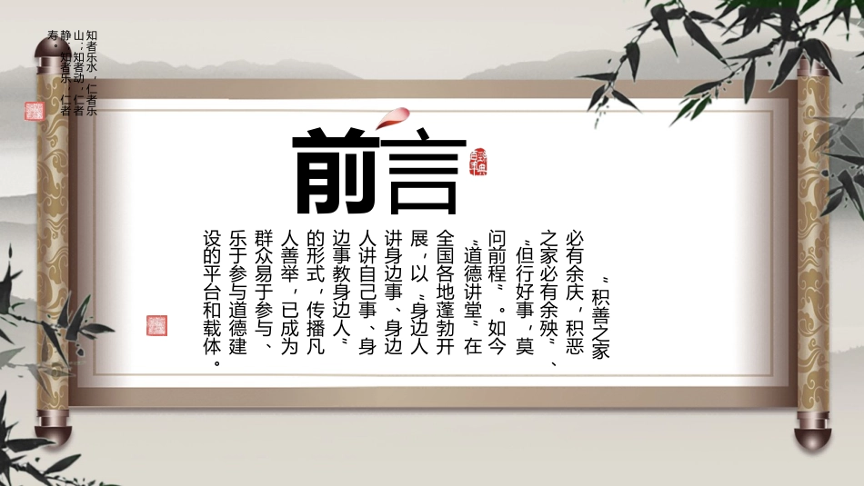 道德讲堂ppt课件2_第2页