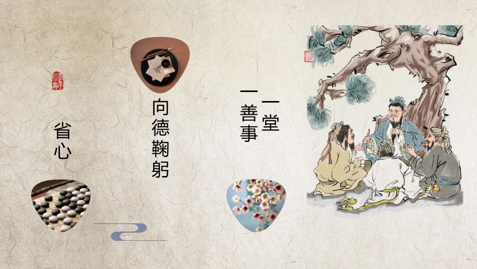 道德讲堂ppt课件2_第3页