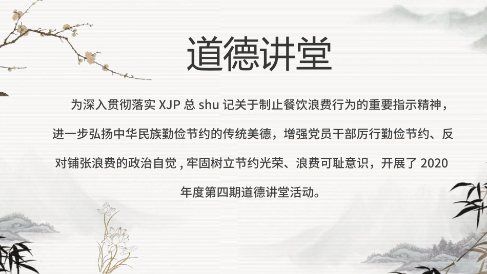 道德讲堂ppt课件1_第2页