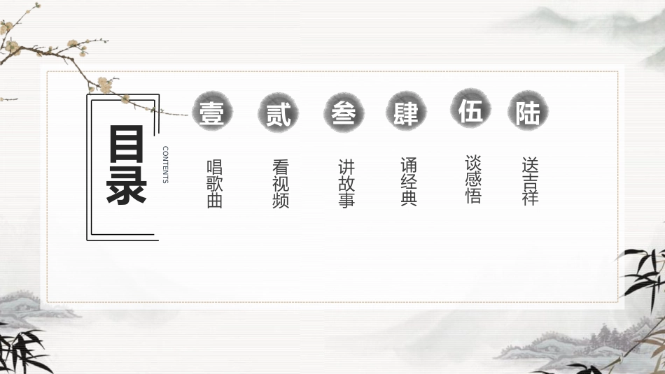 道德讲堂ppt课件1_第3页