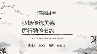 道德讲堂ppt课件1