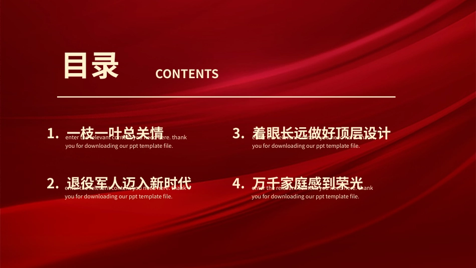 党课:退役军人工作会议精神学习ppt2_第2页