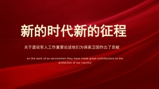 党课：退役军人工作会议精神学习ppt2
