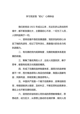 党史学习教育心得体会、研讨发言9篇