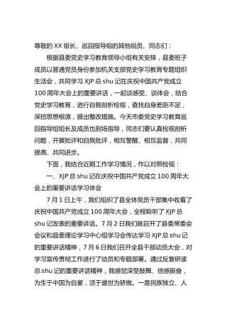 党史专题组织生活会个人检视剖析材料（县委书记）