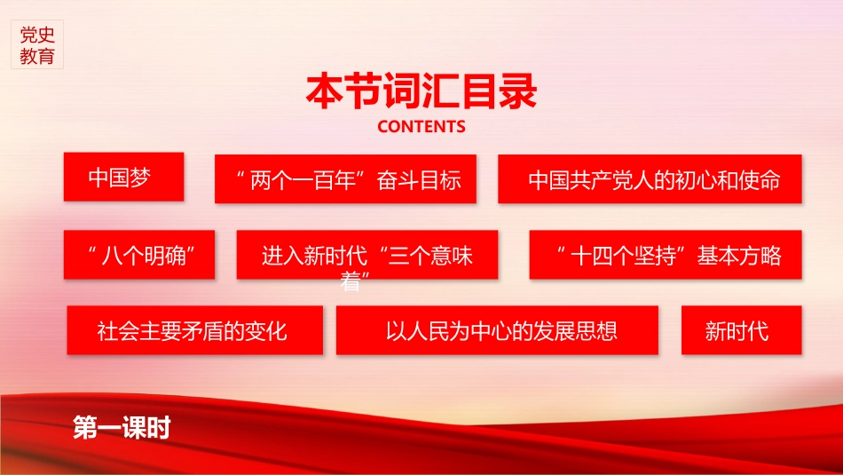 党史学习教育培训党课ppt:十八大以来应知应会词汇(执政理念篇)_第3页
