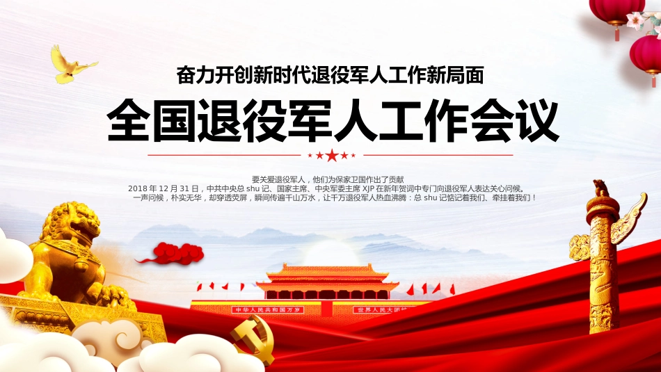 党课:退役军人工作会议精神学习ppt1_第1页