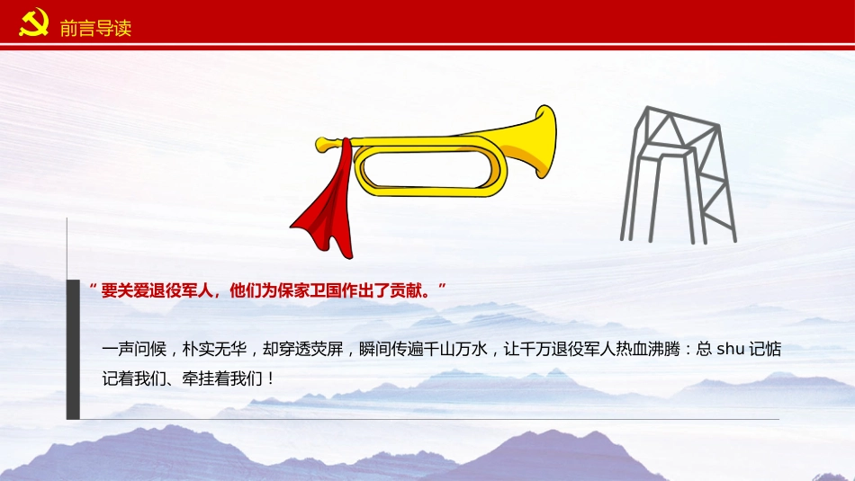 党课:退役军人工作会议精神学习ppt1_第2页