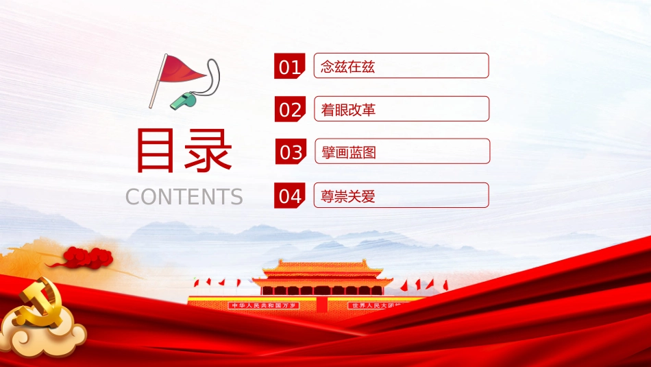 党课:退役军人工作会议精神学习ppt1_第3页