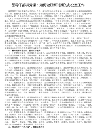 党课：如何做好新时期的办公室工作