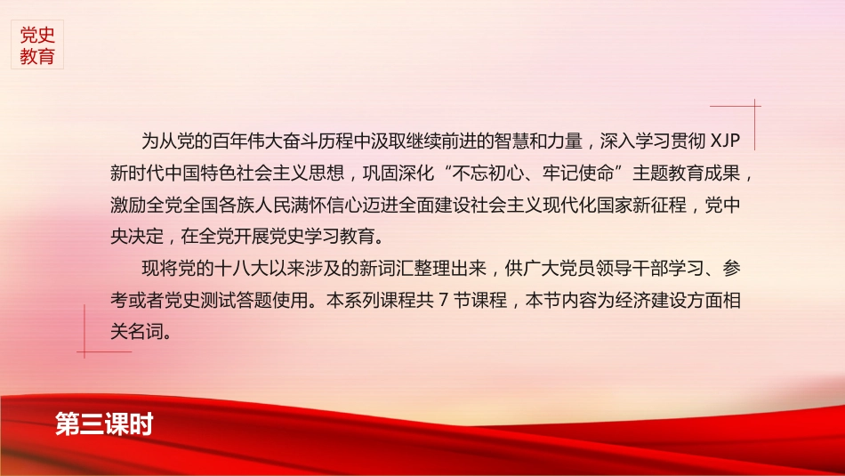 党史学习教育培训党课ppt:十八大以来应知应会词汇(经济建设篇)_第2页