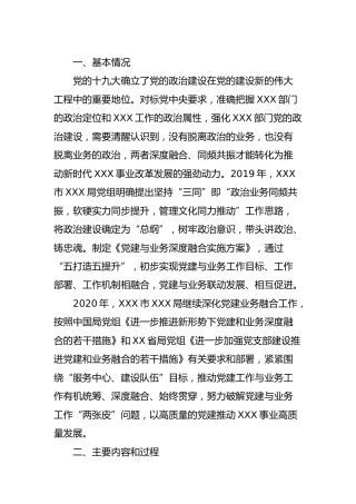 党建经验：“党建+业务”双融双促案例