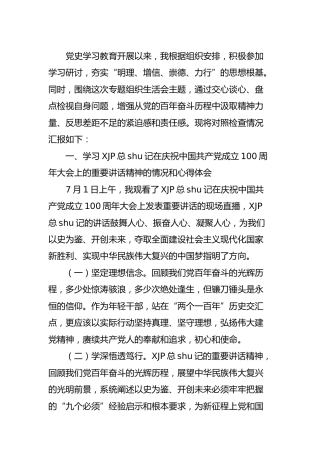 党史专题组织生活会个人对照检查材料2700字（老干部）