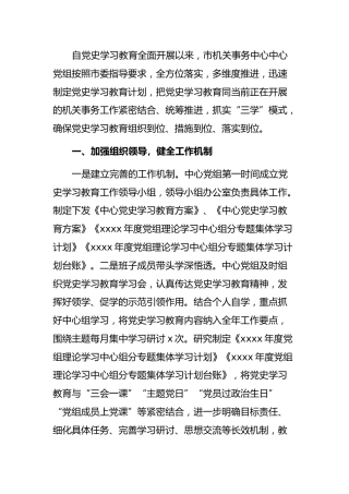 党史学习教育工作总结汇报（机关事务）