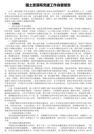 党建工作自查总结报告（国土4800字）