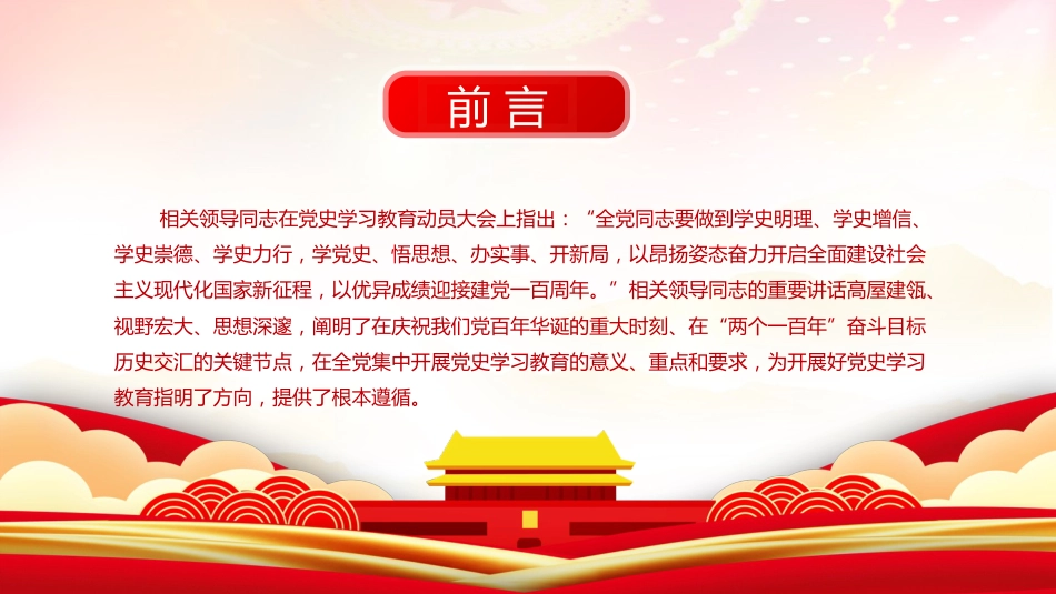 党史党课ppt:学党史,铭记党恩_第2页
