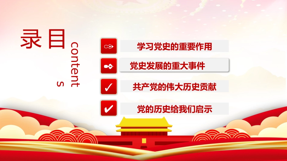 党史党课ppt:学党史,铭记党恩_第3页