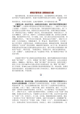 党史党课：感悟沂蒙党史 汲取奋进力量