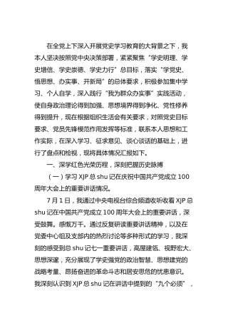 党史专题组织生活会个人对照检查2篇