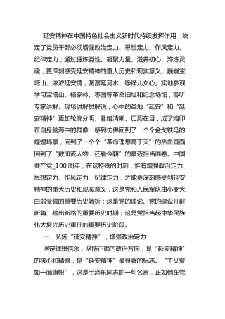 党课讲稿：弘扬“延安精神” 担当起民族伟大复兴历史重任