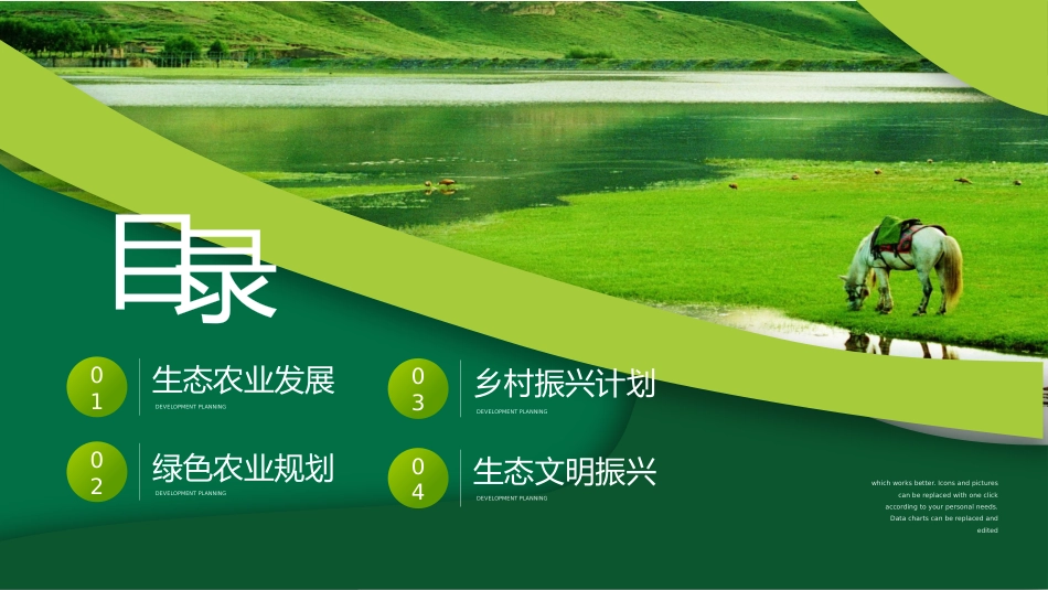 乡村振兴类绿色ppt模板_第2页