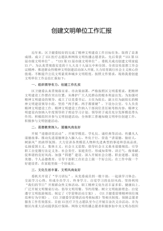 创建文明单位工作总结汇报（卫健）