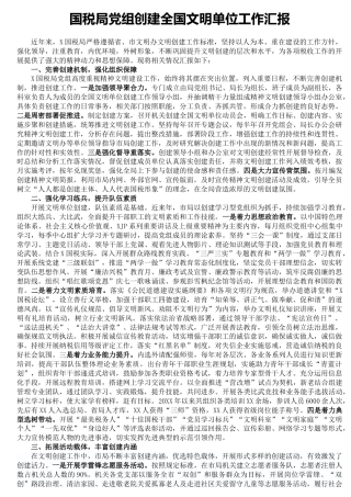创建全国文明单位工作总结汇报（税务5300字）