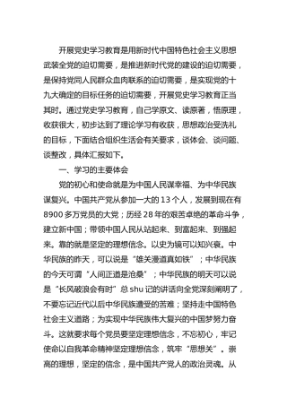 党史专题组织生活会个人对照检查（消防）
