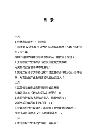 城管系统材料合集33篇，含领导讲话、研讨发言等