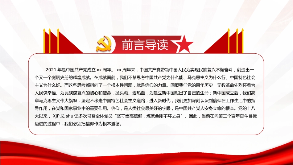 党课ppt:最有力量是信仰 发扬长津湖战役精神_第2页