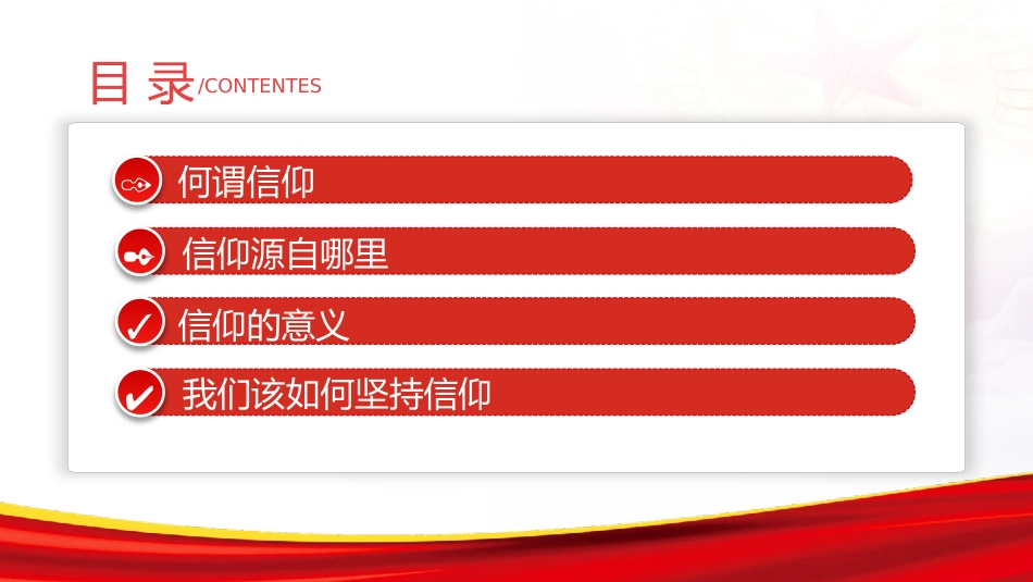 党课ppt:最有力量是信仰 发扬长津湖战役精神_第3页