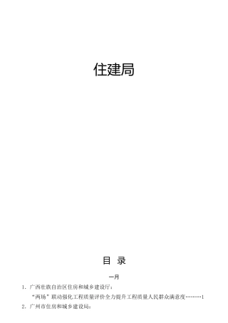 2021年住建系统材料合集69篇，含领导讲话、研讨发言等