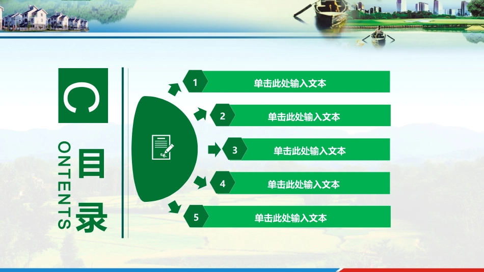 乡村振兴:新农村建设PPT模板_第2页
