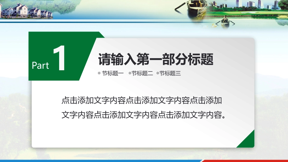 乡村振兴:新农村建设PPT模板_第3页