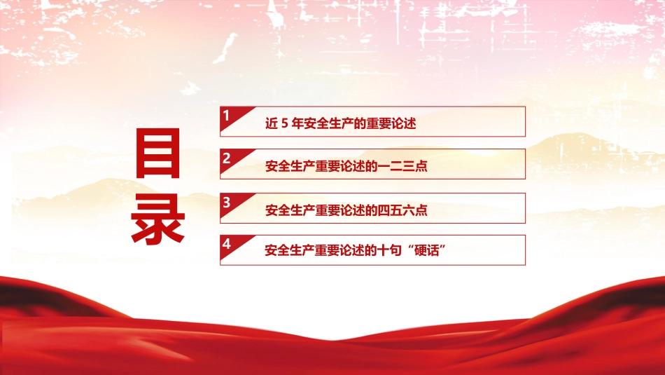 党课PPT:安全生产月重要论述解读_第2页