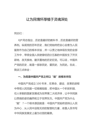党课：让为民情怀厚植于灵魂深处