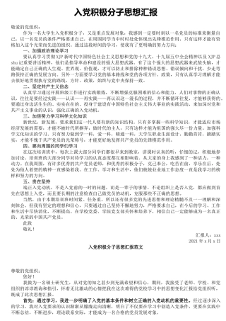 入党积极分子思想汇报2篇