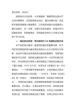 党课：强化政治担当  聚力尽锐落实