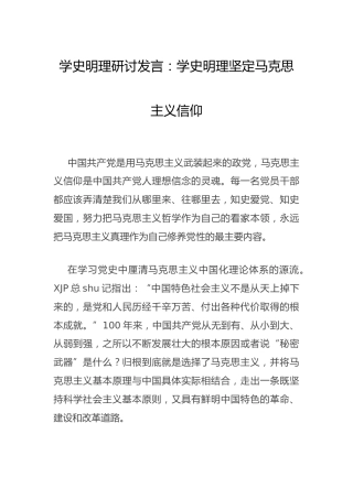党史研讨：学史明理专题2200字