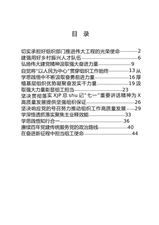 七一讲话精神结合组织工作心得体会、研讨发言13篇