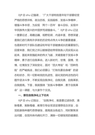 党课：发扬斗争精神 勇于自我革命